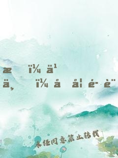 我，乞丐，向妖魔討仙緣